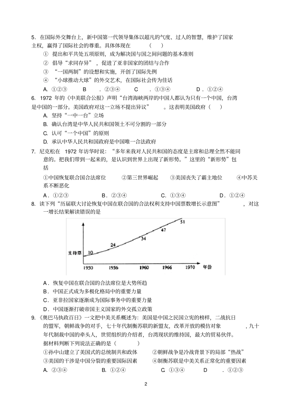 现代的对外关系练习题_第2页