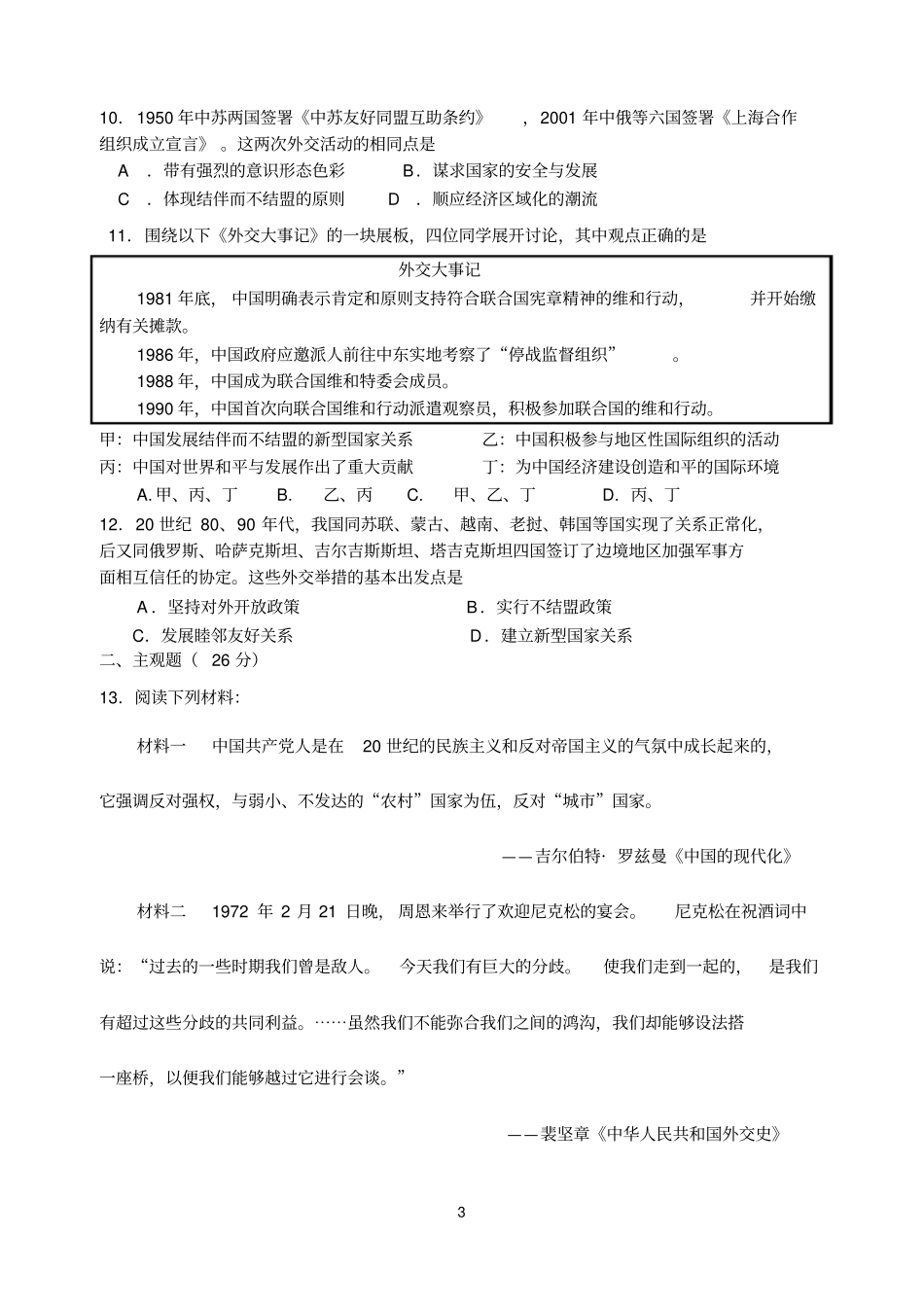 现代的对外关系练习题_第3页