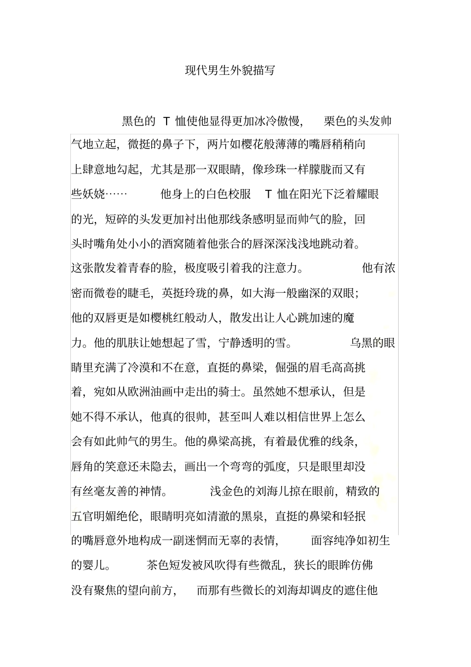 现代男生外貌描写_第2页