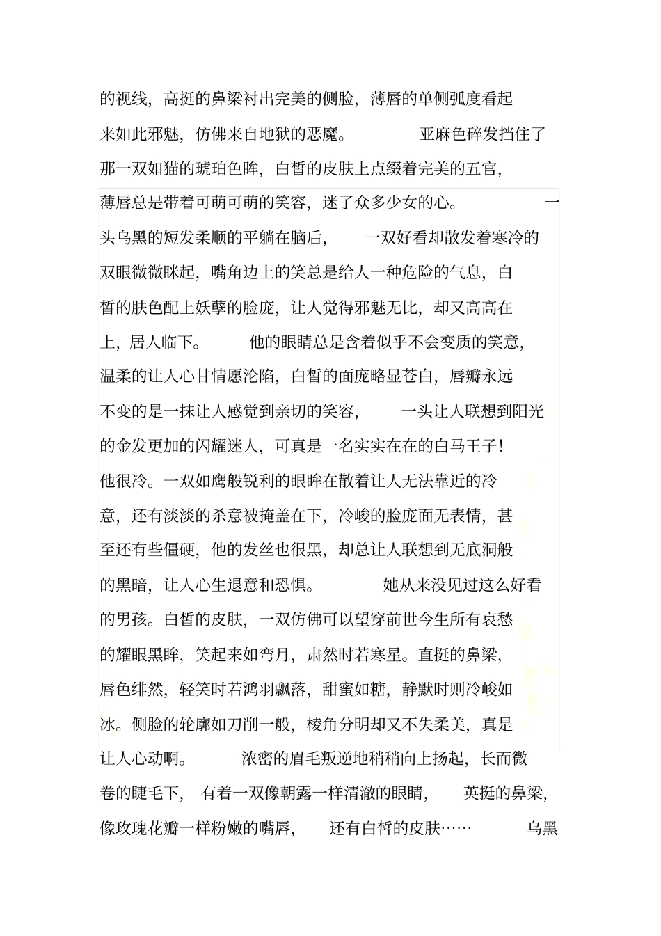 现代男生外貌描写_第3页