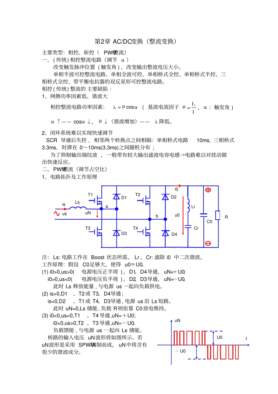 现代电力电子技术学习笔记资料_第2页