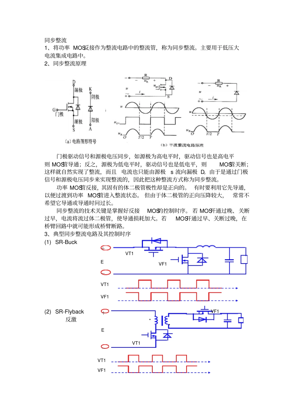 现代电力电子技术学习笔记资料_第3页