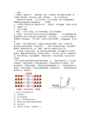 现代电力电子技术学习笔记资料