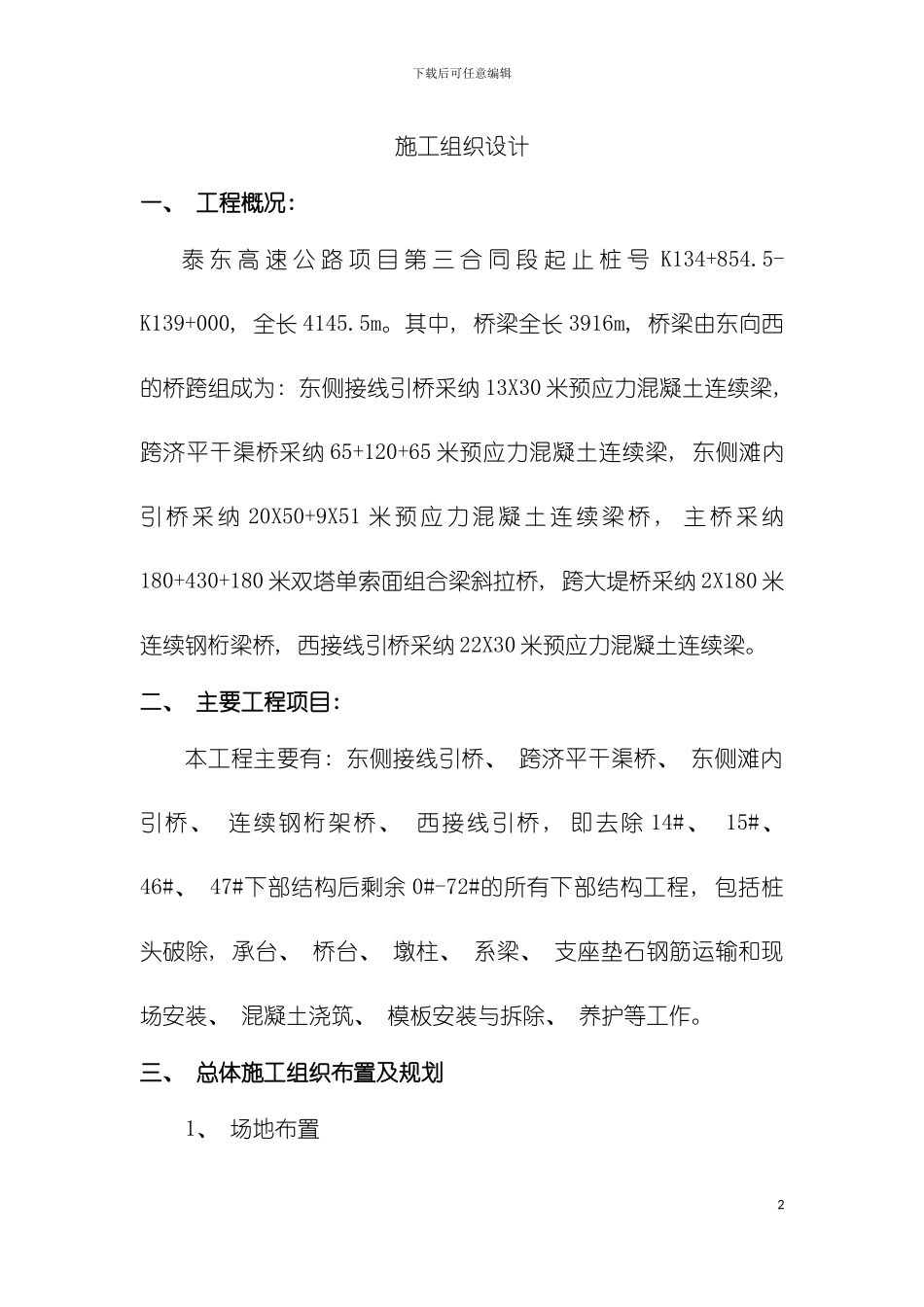 引桥下部结构工程施工组织设计二模板_第2页
