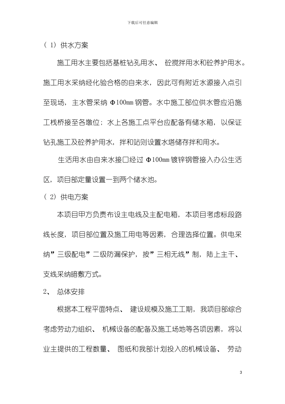 引桥下部结构工程施工组织设计二模板_第3页