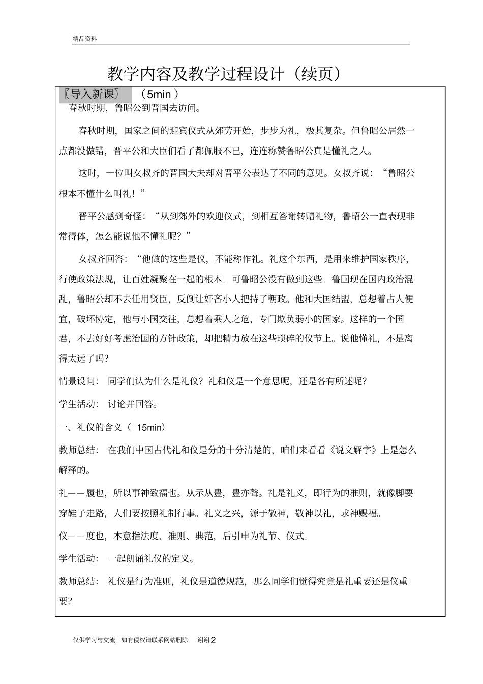现代礼仪——概述复习进程_第2页
