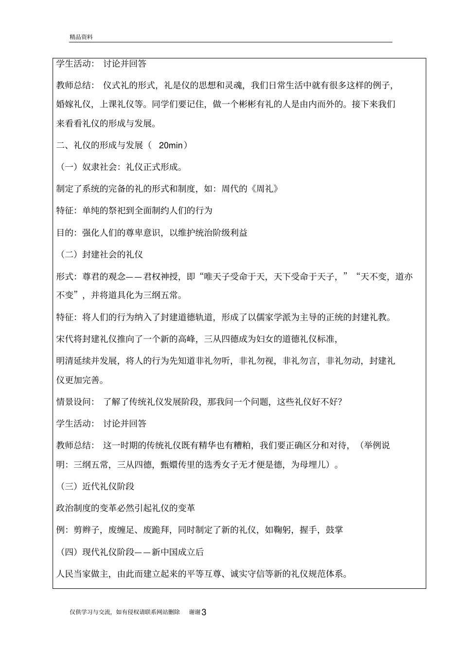 现代礼仪——概述复习进程_第3页