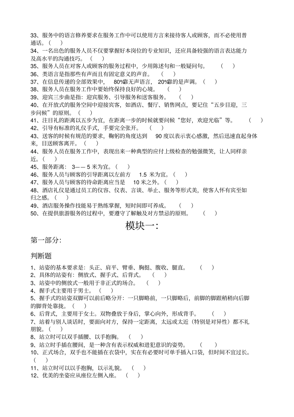 现代礼仪试题_第2页