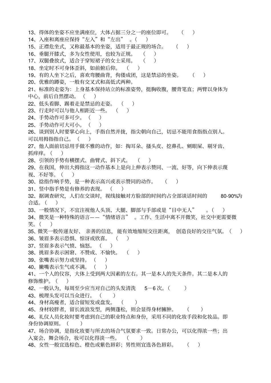 现代礼仪试题_第3页