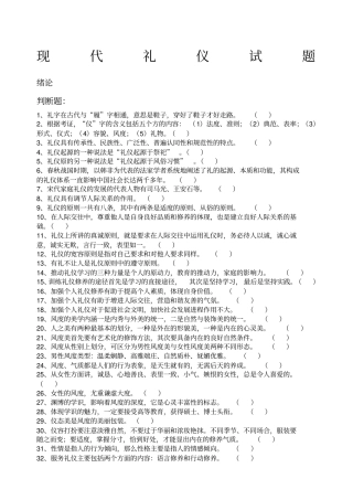 现代礼仪试题