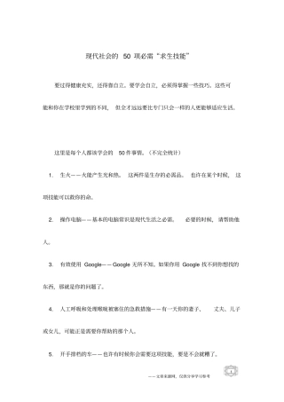 现代社会的50项必需求生技能