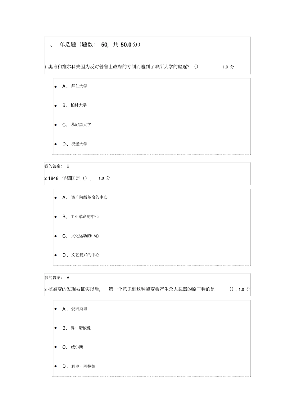 现代科学与大学期末考试答案剖析_第1页