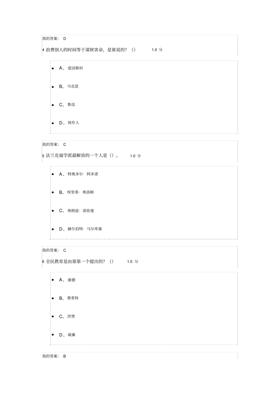 现代科学与大学期末考试答案剖析_第2页