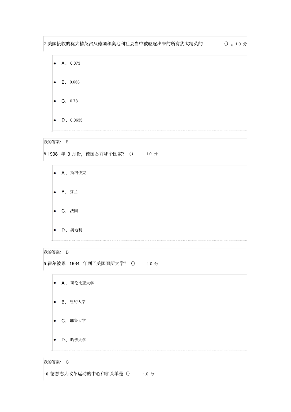 现代科学与大学期末考试答案剖析_第3页