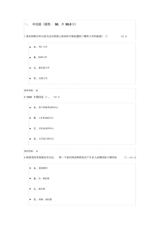 现代科学与大学期末考试答案剖析