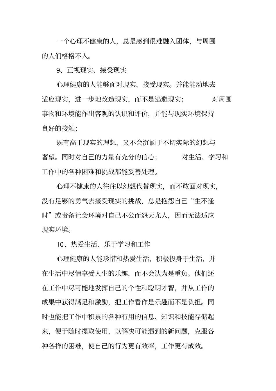 现代社会生活与心理学知识点_第3页