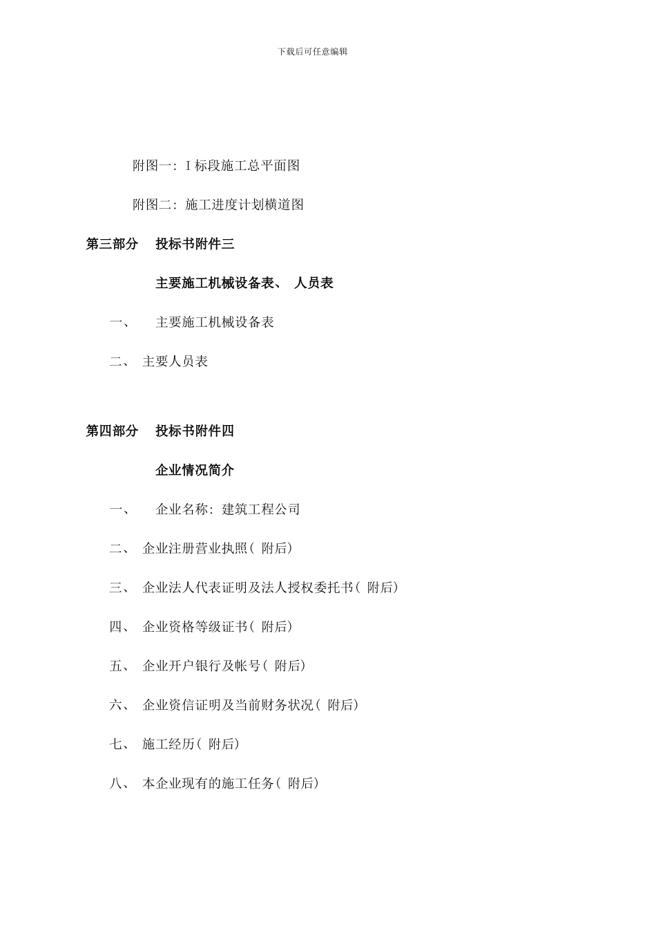 引水工程技术标书样本_第2页