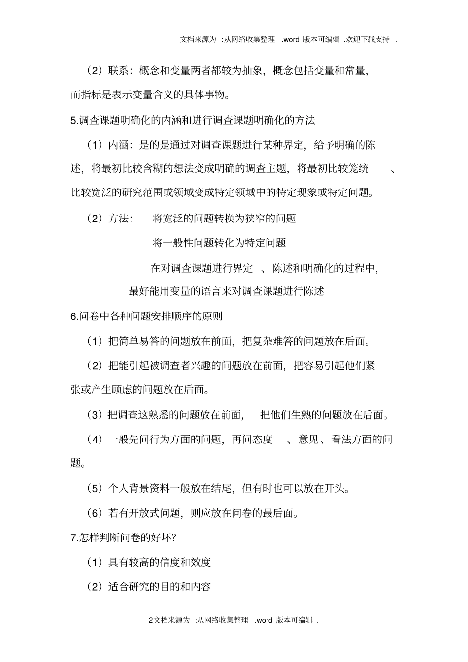 现代社会调查方法_第2页