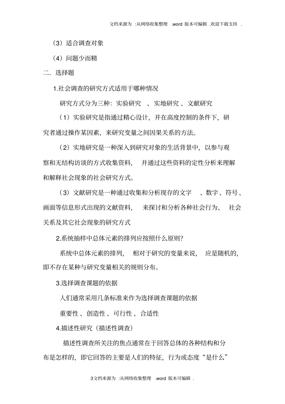 现代社会调查方法_第3页