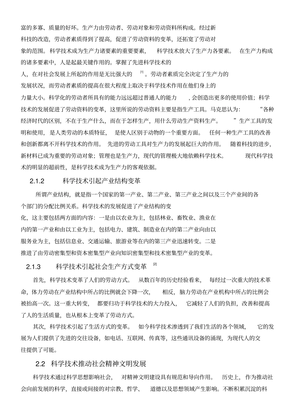 现代科学技术与人类文明之间的关系_第3页