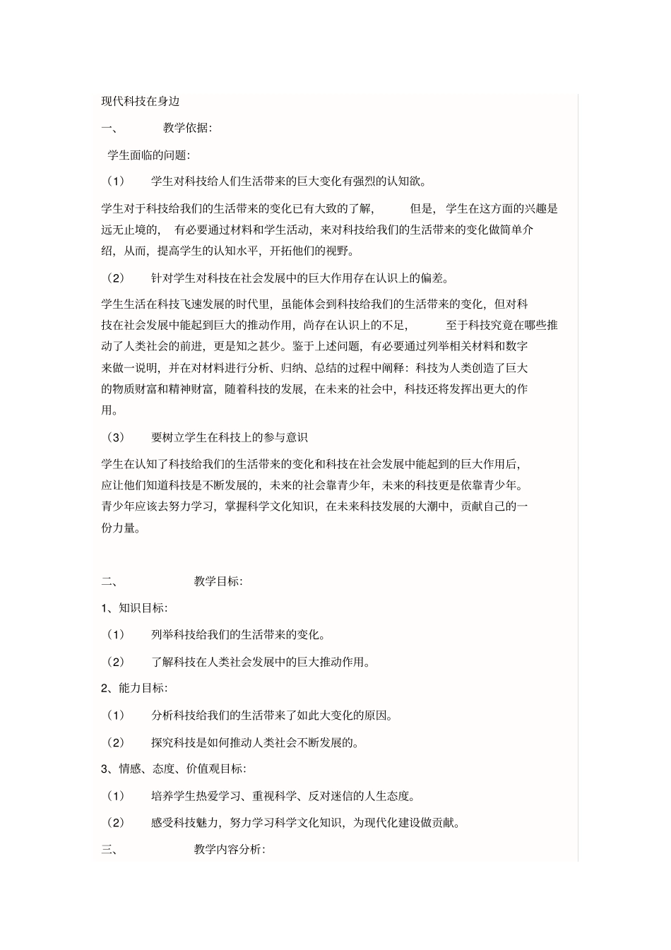 现代科技在身边_第1页