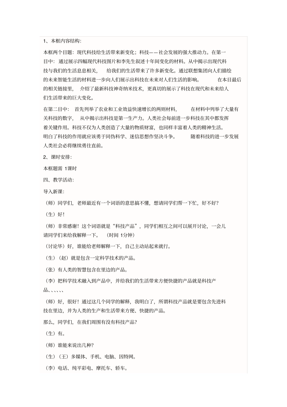 现代科技在身边_第2页