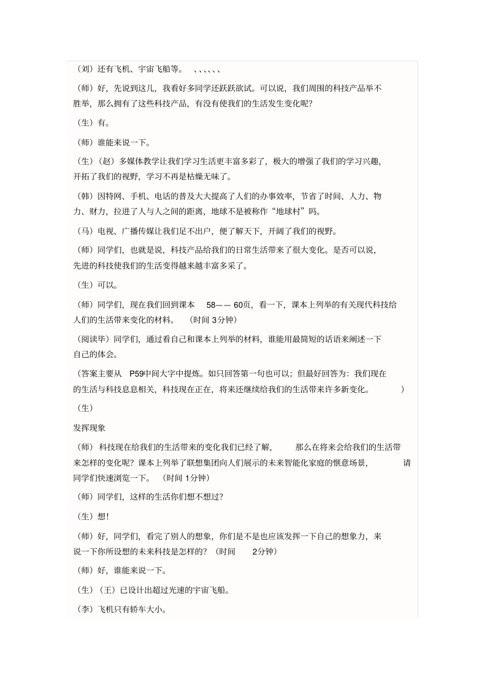 现代科技在身边_第3页