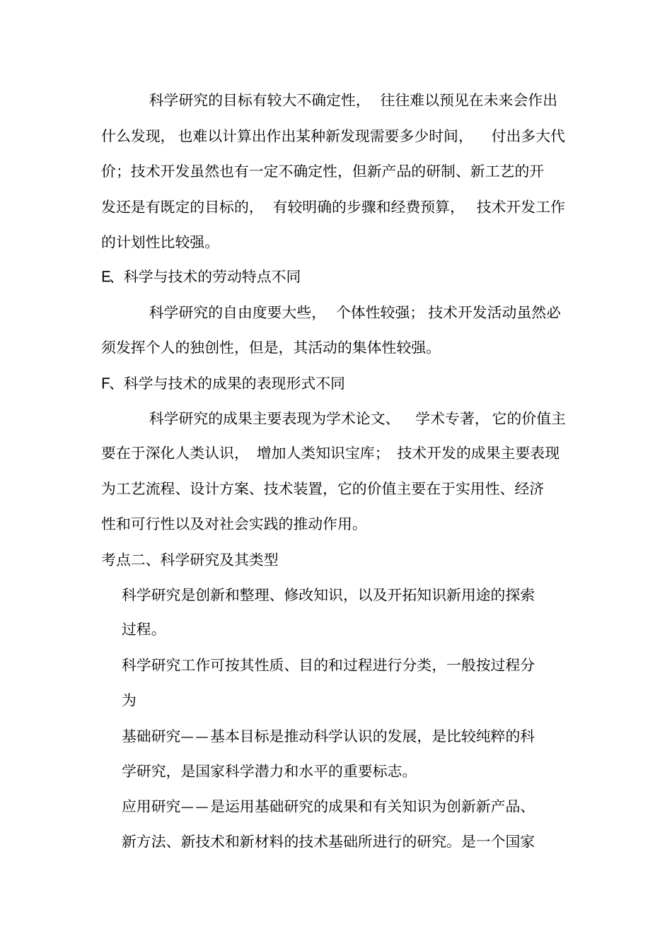 现代科学技术概论复习重点良心出品必属精品_第3页