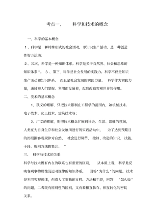 现代科学技术概论复习重点良心出品必属精品