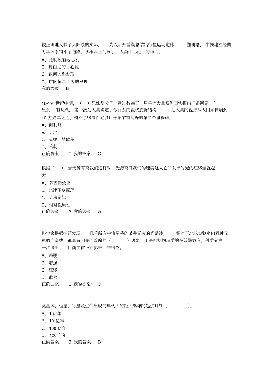 现代科学技术概论答案刘金寿版重点讲义资料_第1页