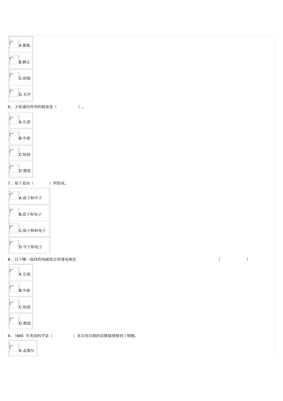 现代科技基础知识选择题讲解_第2页