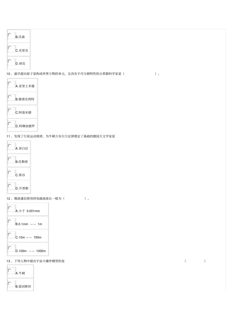 现代科技基础知识选择题讲解_第3页