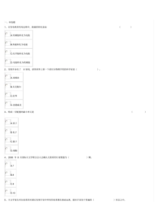现代科技基础知识选择题讲解