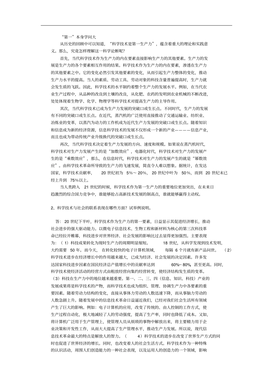 现代科技革命与可持续发展习题与作业_第3页