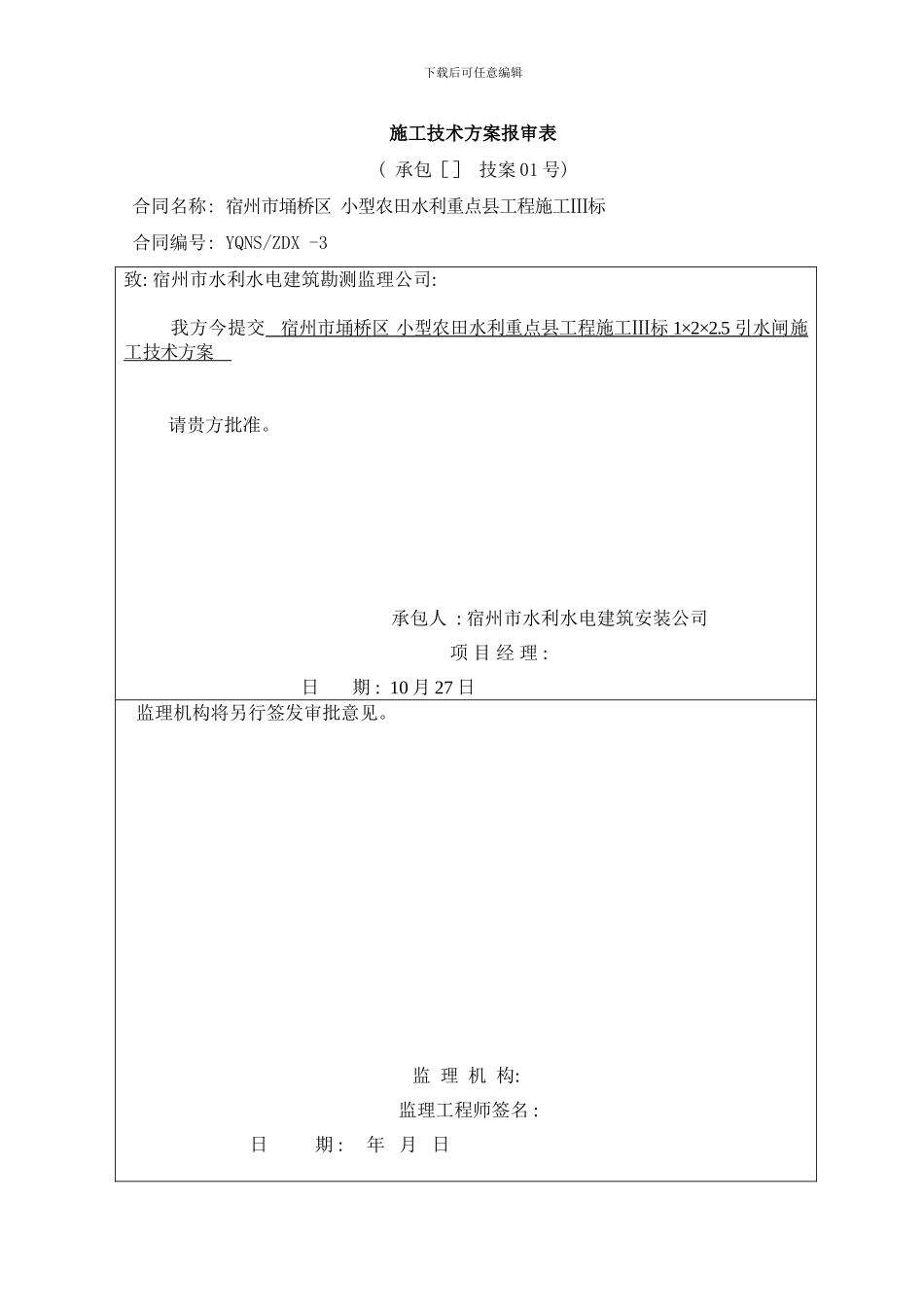 引水闸施工技术方案样本_第1页