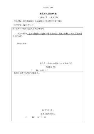 引水闸施工技术方案样本