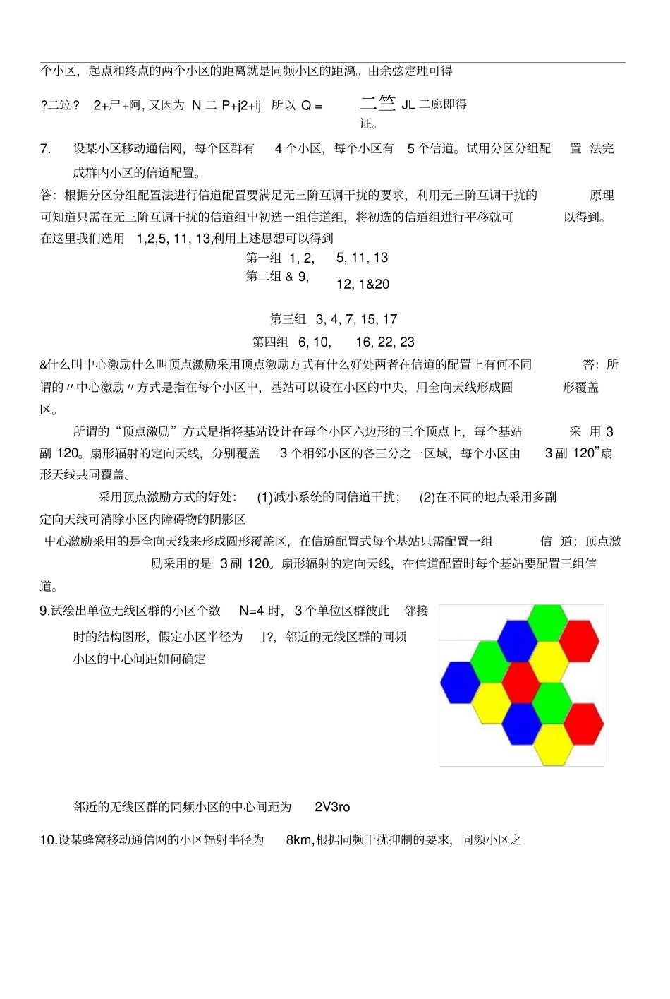 现代移动通信第四版-课后答案_第3页