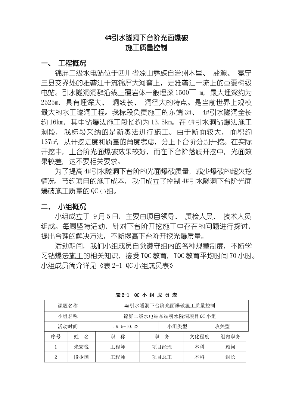 引水隧洞下台阶光面爆破施工质量控制模板_第3页