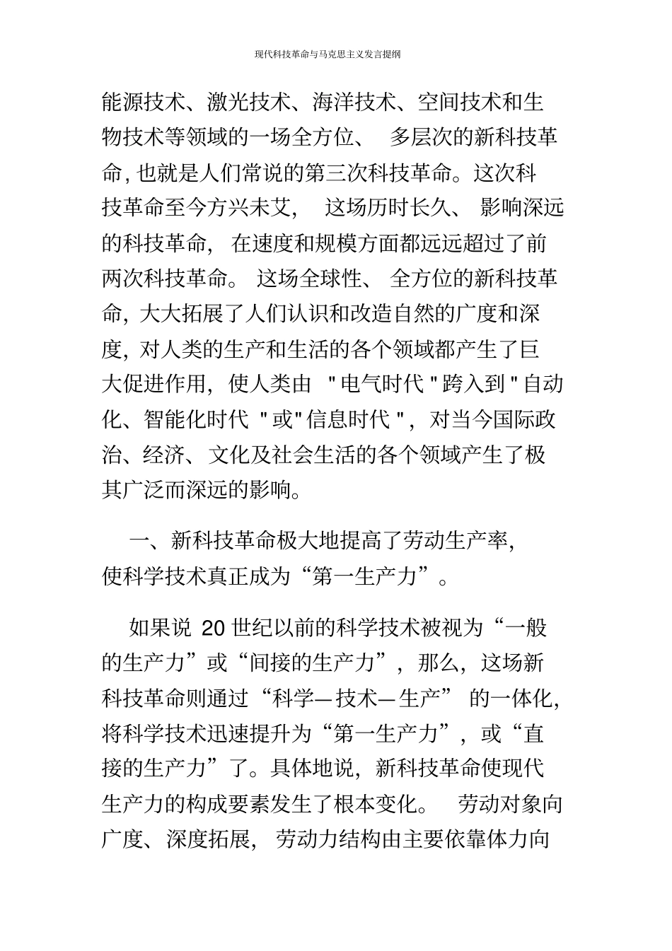 现代科技革命对当代社会的影响和作用_第3页