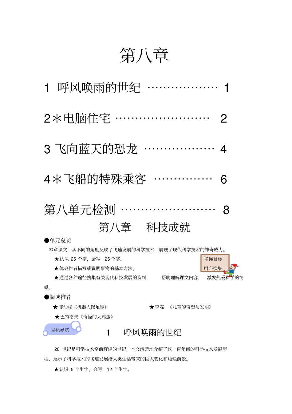 现代科技---呼风唤雨的世纪_第1页