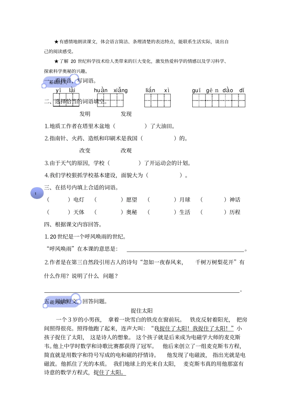 现代科技---呼风唤雨的世纪_第2页