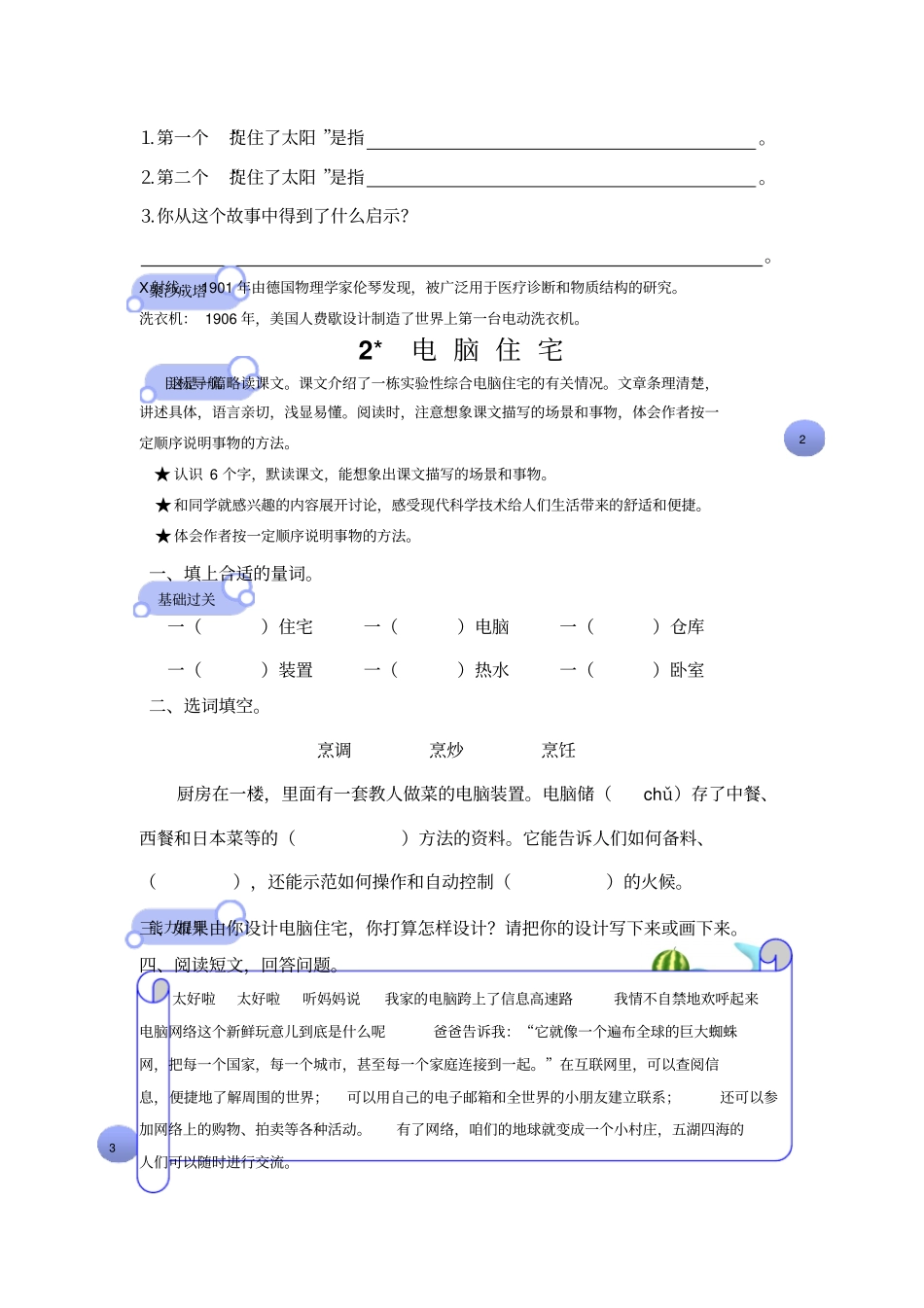 现代科技---呼风唤雨的世纪_第3页