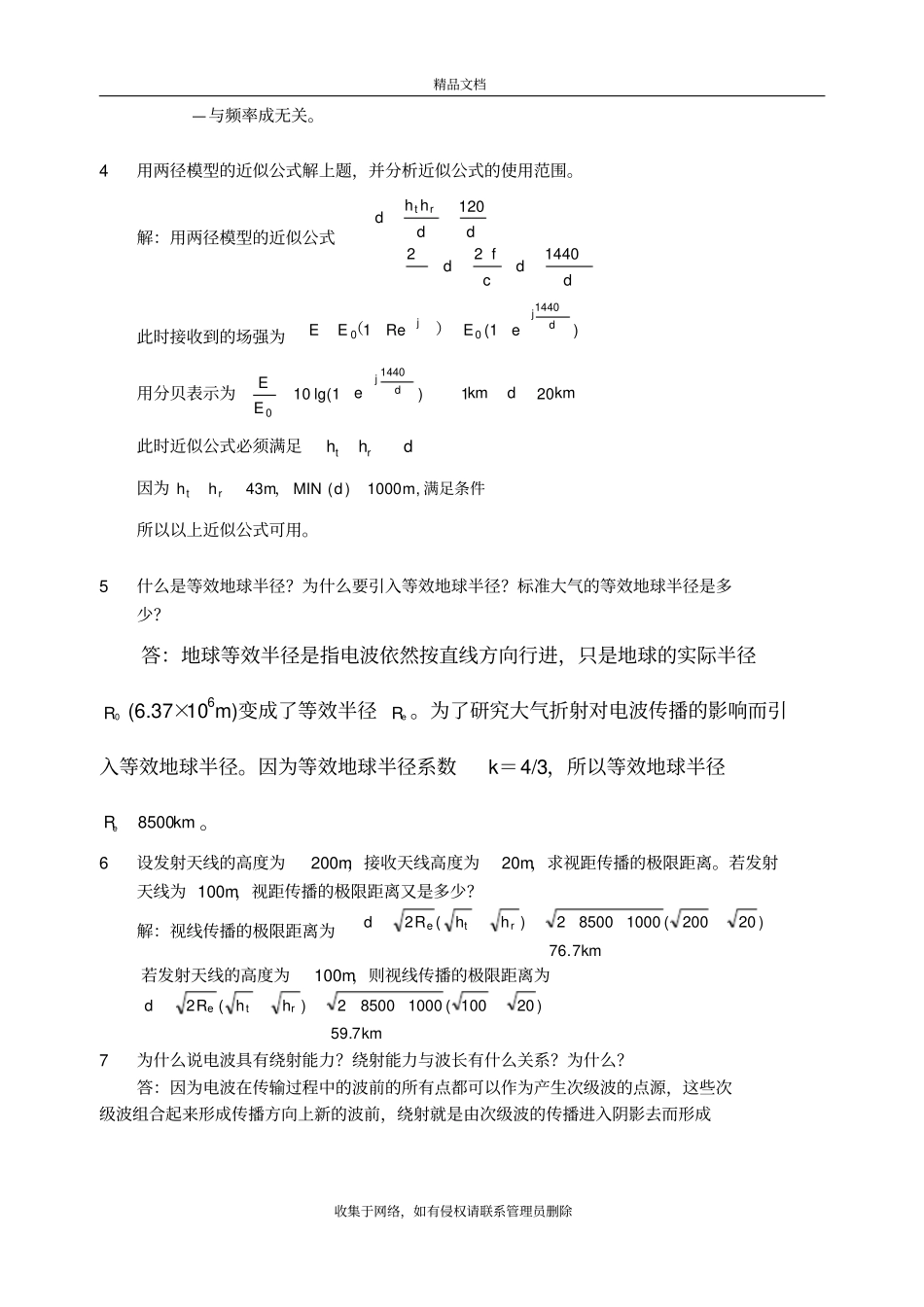 现代移动通信第四版课后答案教学提纲_第3页