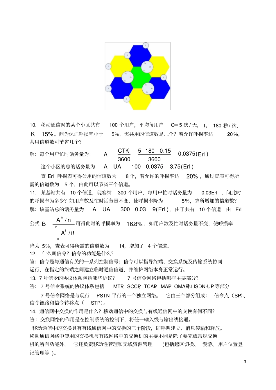 现代移动通信第四版课后答案_第3页