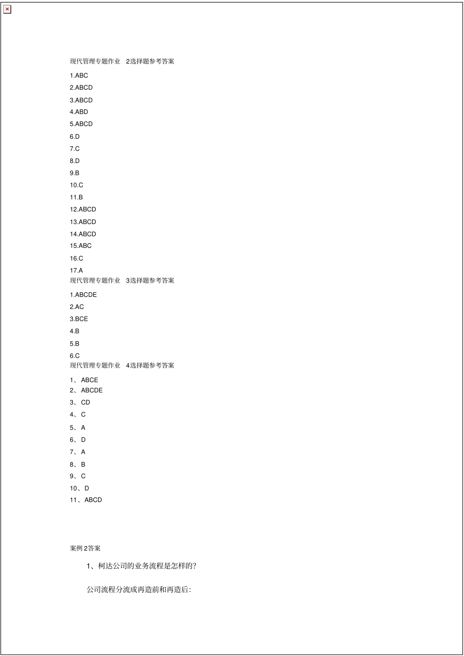现代管理专题作业答案_第2页