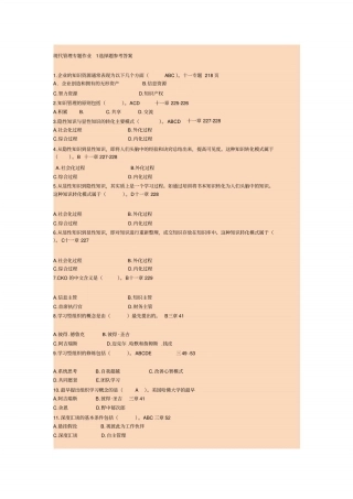 现代管理专题作业答案