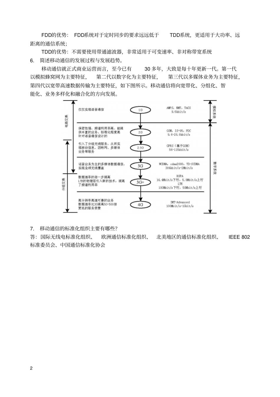现代移动通信蔡跃明第三版习题参考答案分析_第2页