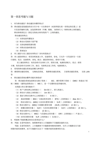 现代移动通信蔡跃明第三版习题参考答案分析