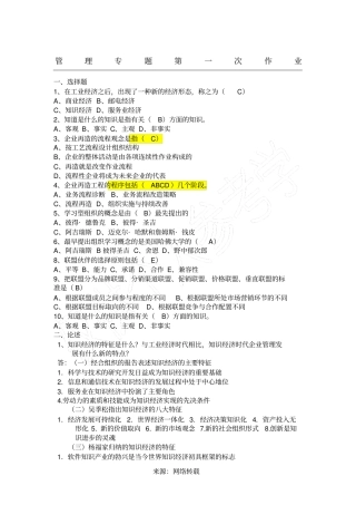 现代管理专题形考1、2答案