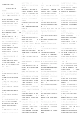 现代管理专题复习题